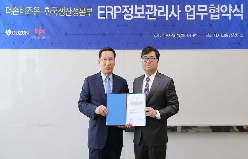 더존비즈온 한국생산성본부 업무협약식.jpg