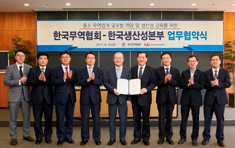 한국생산성본부-한국무역협회 업무협약식 (2).jpg