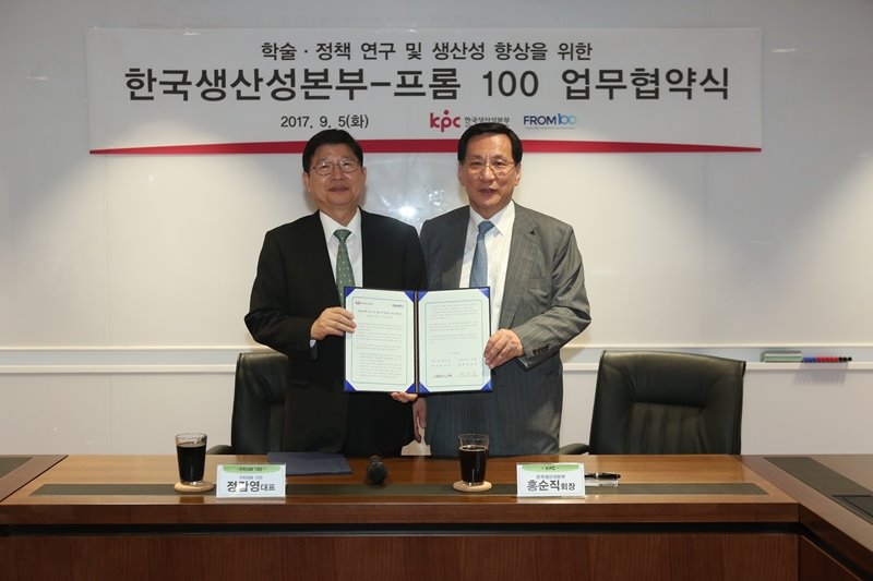 한국생산성본부-프롬 100 업무협약 체결 (1).JPG