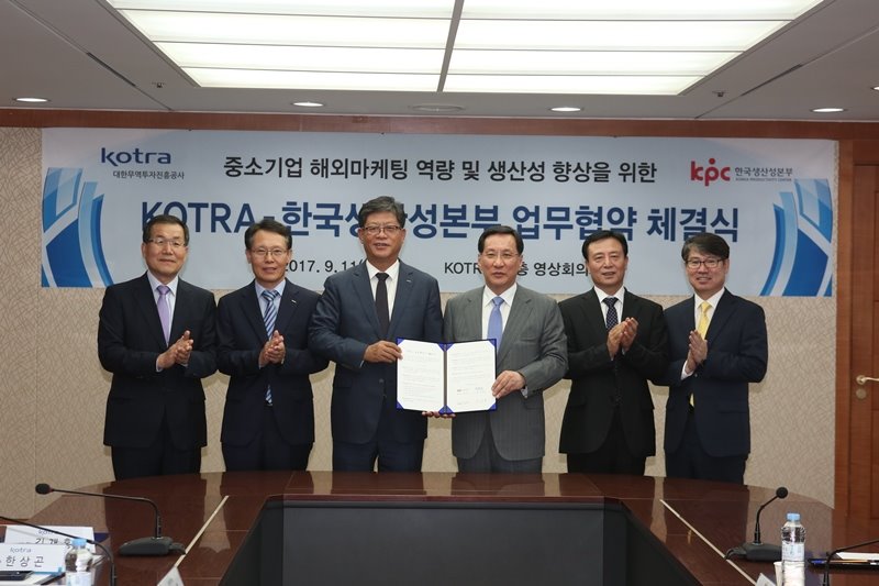 한국생산성본부-코트라 업무협약식 (2).JPG