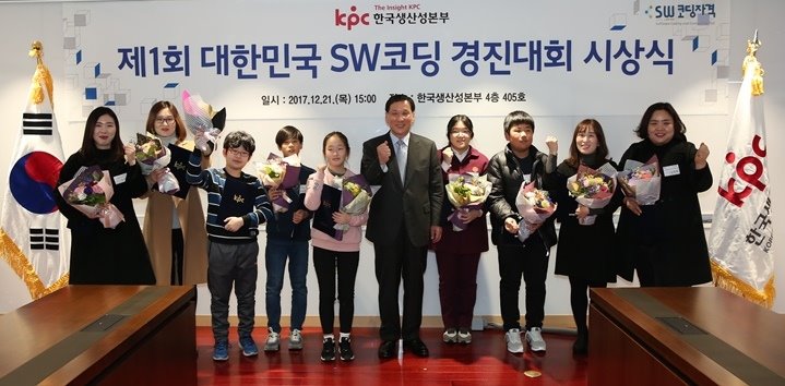 제1회 대한민국 SW코딩 경진대회 시상식 개최.JPG