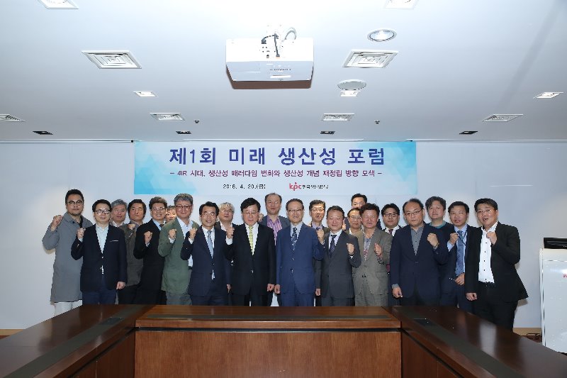 생산성포럼1_180420.jpg