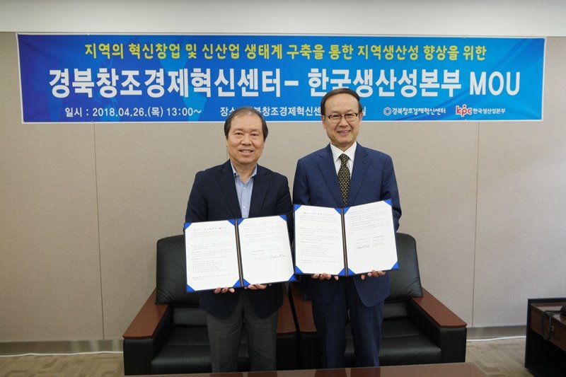 한국생산성본부-경북창조경제혁신센터 업무협약 체결.jpg