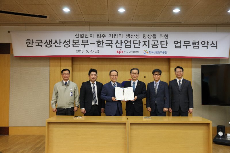 한국생산성본부-한국산업단지공단 MOU_2.jpg