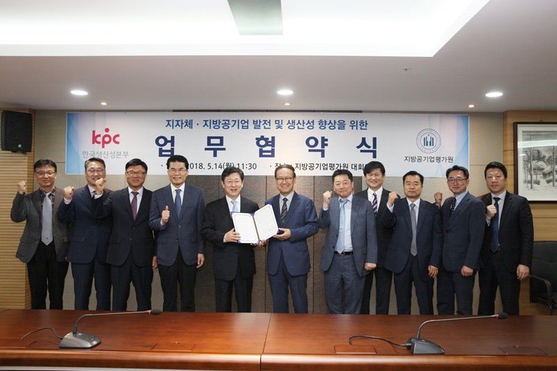 2. 한국생산성본부-지방공기업평가원 mou.jpg